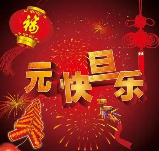 2025年康冠辦公(gong)傢具廠(chǎng)傢元(yuan)旦放假通知