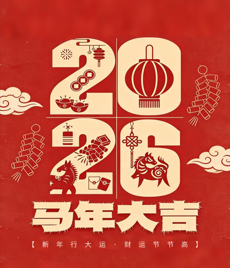 康冠(guan)辦(ban)公傢(jia)具公(gong)司(si)2026元(yuan)旦放(fang)假(jia)安(an)排(pai)